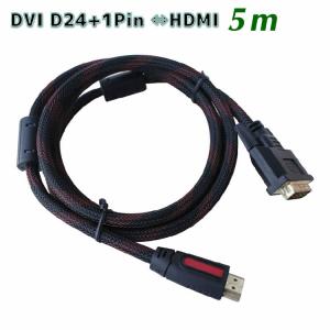 HDMI/DVI変換ケーブル HDMIケーブル DVIケーブル HDMI to DVI/DVI to HDMI変換ケーブル HDMI (オス)⇔DVI-D24+1pin(オス)ケーブル 5メートル 金メッ