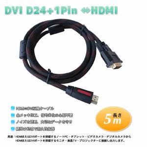 HDMI/DVI変換ケーブル HDMIケーブル...の詳細画像1