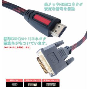 HDMI/DVI変換ケーブル HDMIケーブル...の詳細画像3
