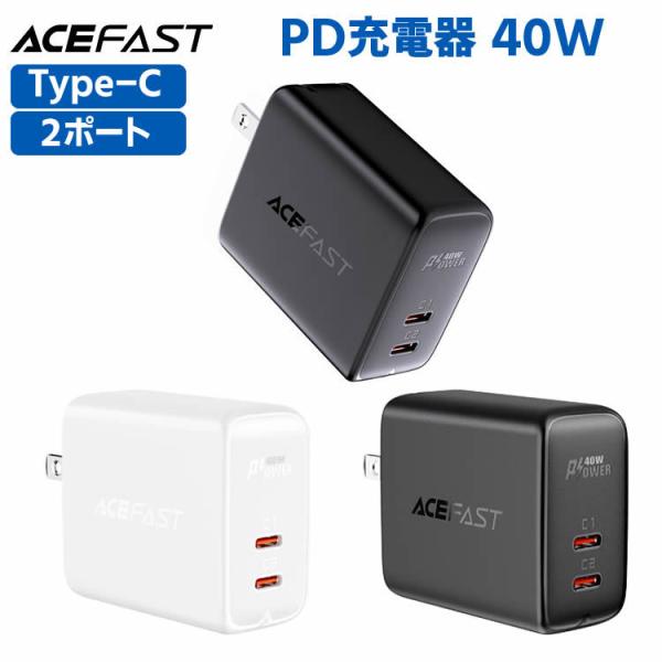ACEFAST PD充電器 40w USB-C 2ポート PSE技術基準適合 折りたたみ式プラグ P...