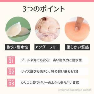 シリコンブラ ヌーブラ 水着用 シリコンパッド...の詳細画像2