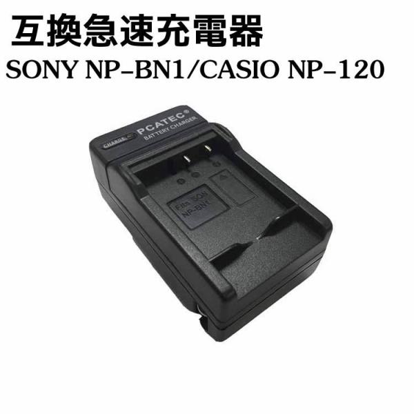 カメラ互換充電器 SONY NP-BN1 対応互換急速充電器 DSC-TX30 DSC-WX200 ...
