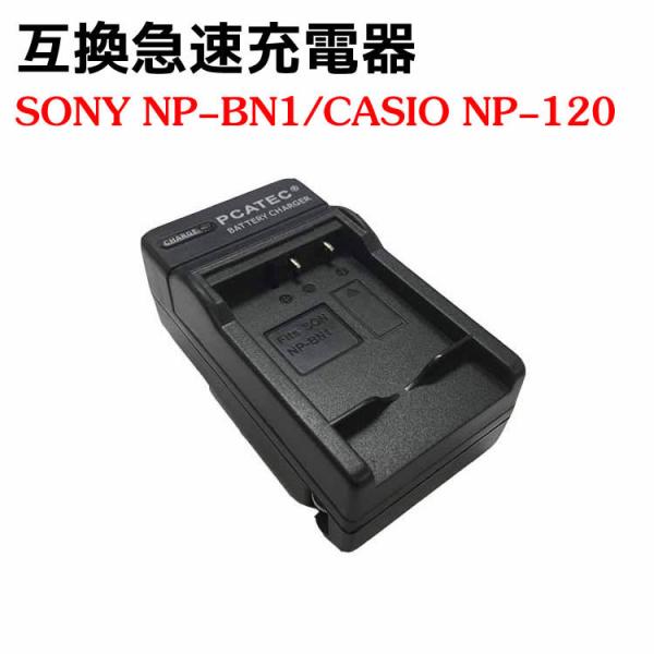 カメラ互換充電器 SONY NP-BN1 対応互換急速充電器 DSC-T110 DSC-TX10 D...