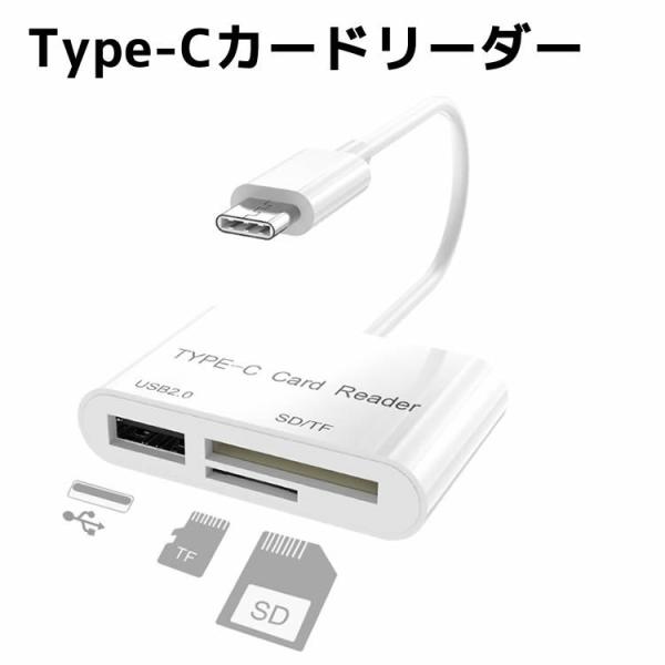 Type-Cカードリーダー TF/SDカード対応 USB Type-C マルチカードリーダー USB...