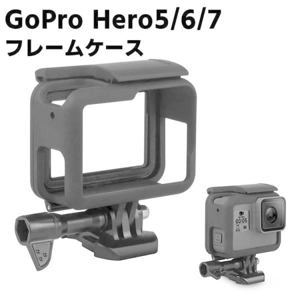 GoPro HERO5/HERO6/HERO7(2018)用 フレームケース 保護ケース スポーツカ...