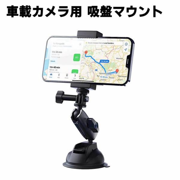 GoPro Insta360 車載カメラ用 吸盤マウントカメラ カーマウント サクションカップマウン...