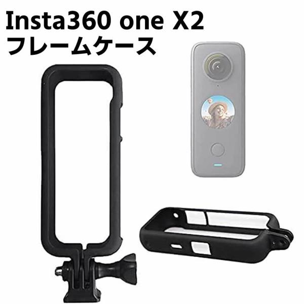 Insta360 one X2 対応 フレーム 保護ハウジング ケース バッテリー交換可能 三脚装着...