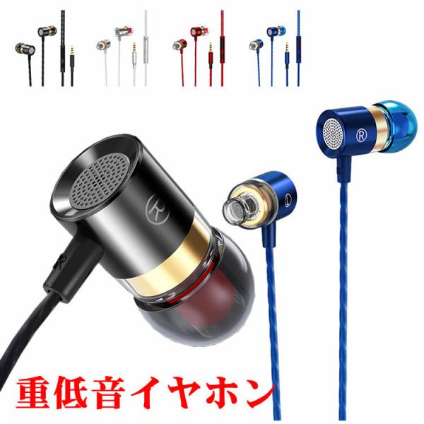 カナル型イヤホン | 密閉ダイナミック型 多機種対応 ステレオインサイドホン マイク付きイヤホン ス...