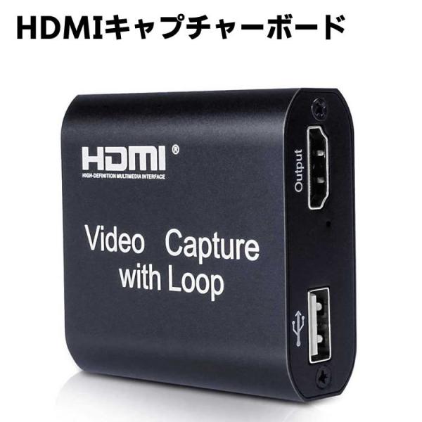 HDMIキャプチャーボード ゲームキャプチャー ビデオキャプチャーwith Loop ループアウト付...