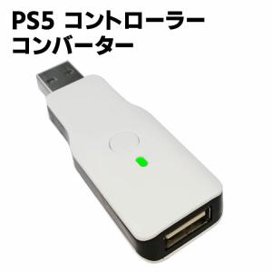 PS5 コントローラー コンバーター PS5/PS4/PS3/Switch/PC/Xbox One/Wii U コントローラー変換アダプター コンバーター Xbox One/Wii U/Switch Pro