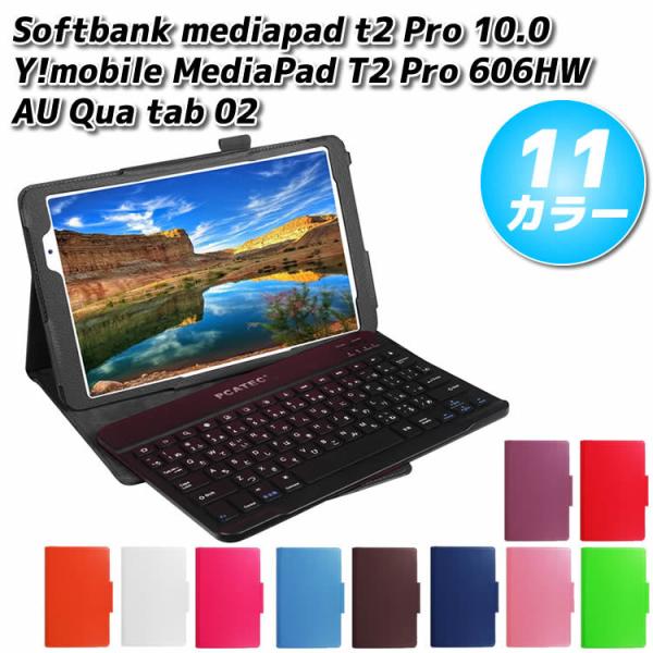Y!mobile MediaPad T2 Pro 606HW au Qua tab 02 softb...