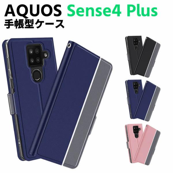 AQUOS sense4 Plus ケース 手帳型ケース スマートフォンケース カバー マグネット ...