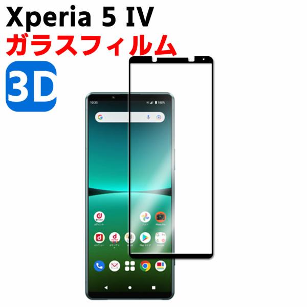 Xperia 5 IV SO-54C SOG09 3D 強化ガラス ガラスフィルム 撥油性 3D ラ...