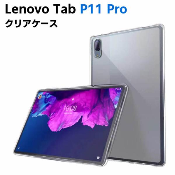 Lenovo Tab P11 Pro ZA7C0050JP 11.5inch クリア LAVIE T...