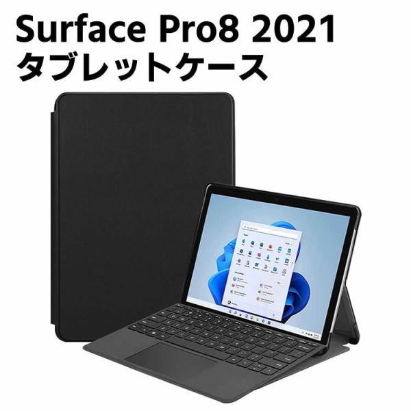 Surface Pro8 第8世代 専用ケース 高品質PU タブレットケース 二つ折レザーケース カ...