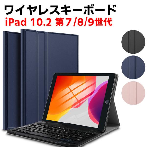 iPad キーボード ケース 10.2 iPad 10.2 インチ 第７世代 超薄レザーケース付き ...
