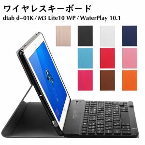ワイヤレスキーボード NTTドコモ dtab d-01K /Huawei MediaPad M3 Lite10 wp / Honor WaterPlay 10.1 専用 レザーケース付きキーボードケース｜leeor4649