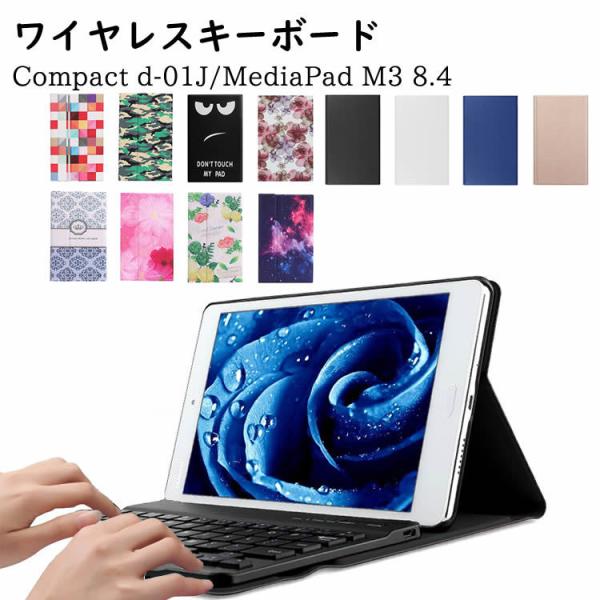 ワイヤレスキーボード NTTドコモ dtab d-01J /Huawei MediaPad M3 8...