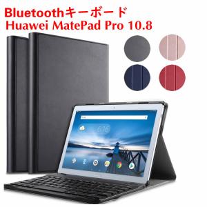 Huawei MatePad Pro 10.8 ワイヤレスキーボード タブレットキーボード  レザーケース付き ワイヤレスキーボード キーボードケース Bluetooth キーボ｜leeor4649