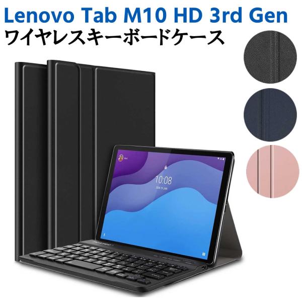 Lenovo Tab M10 HD 3rd Gen 超薄ケース付き Bluetooth キーボード ...