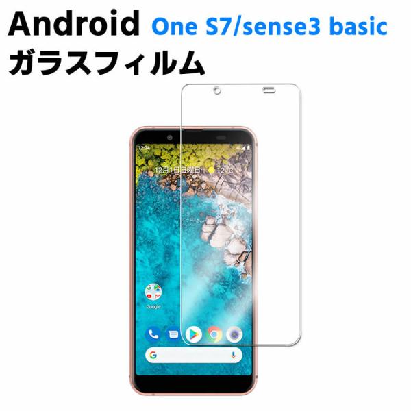 Android One S7/sense3 basic au SHV48 強化ガラス 液晶保護フィル...
