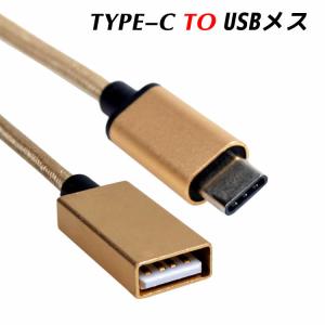 USB Type-C to USB 変換アダプタ OTG USB Type C to Type A 変換コネクタ Type-C変換ケーブル OTGアダプター｜leeor4649