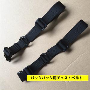 チェストベルト 肩ズレ防止 リュックベルト 固...の詳細画像2