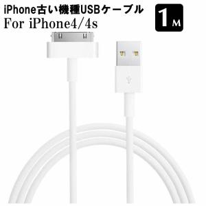 Apple iPhone ホワイト 充電ケーブル付き 送料無料 USB Cable ホワイト1m for iPhone 4 /4s/ 3GS / iPod iPad