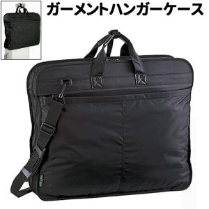 ガーメントバッグ 撥水 持ち運び スーツ バッグ 出張 旅行 ガーメント