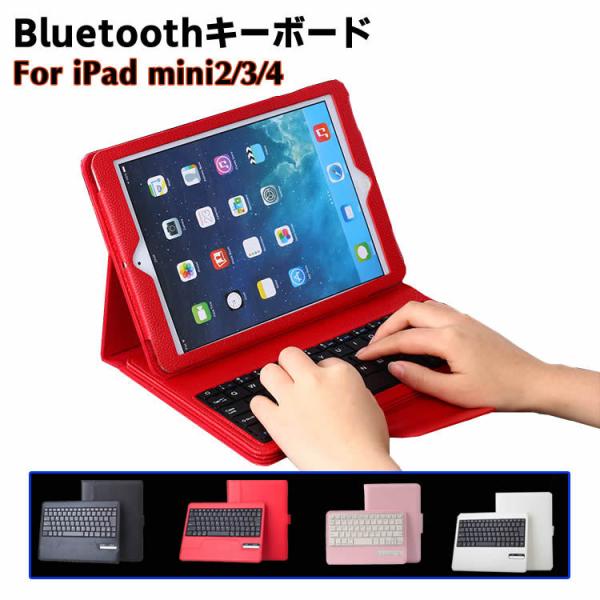 iPad mini キーボード  iPad miniシリーズ用 PUレザー ケース付 ワイヤレスキー...