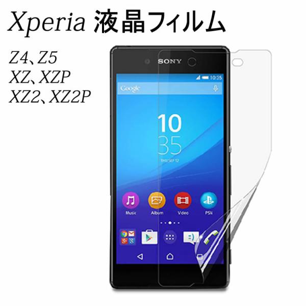 Xperia Z4 Xperia Z5 保護フィルム XZ/XZ2/XZ2Premium/XZ Pr...