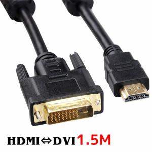 HDMI変換ケーブル DVI変換ケーブル HDM...の商品画像