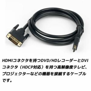 HDMI変換ケーブル DVI変換ケーブル HD...の詳細画像1