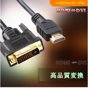 HDMI変換ケーブル DVI変換ケーブル HD...の詳細画像2