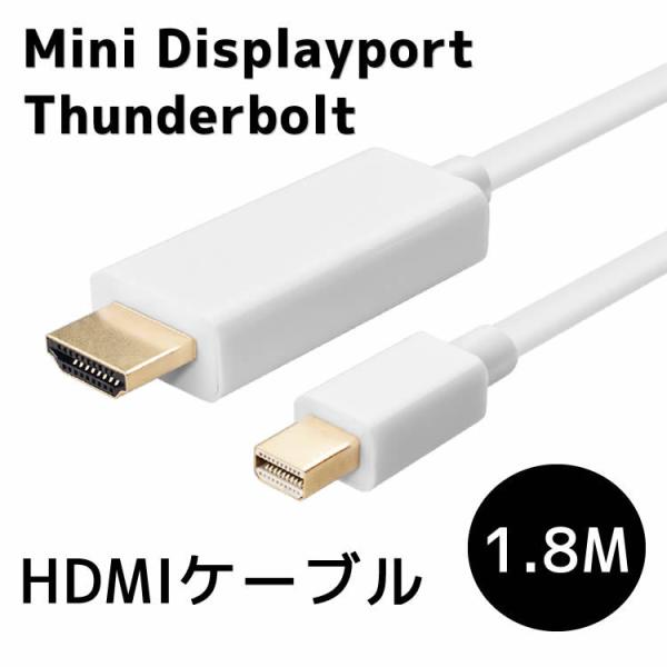MiniDisplayport HDMIケーブル MiniDisplayportケーブル hdmiケ...