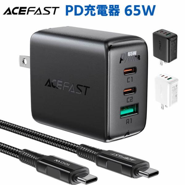 ACEFAST PD充電器 65w USB-C×2 / USB A 3ポート PSE技術基準適合/折...