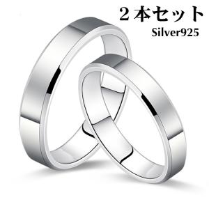 ペアリング 2本セット シルバー925 指輪 シンプル マリッジリング 結婚指輪 2本セット価格 Silver 925 バレンタイン ホワイトデー 男性 女性 あら｜leeor