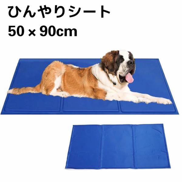 ペットクールマット XLサイズ 50×90cm ひんやりマット ひんやりシート ペット用品 夏用  ...