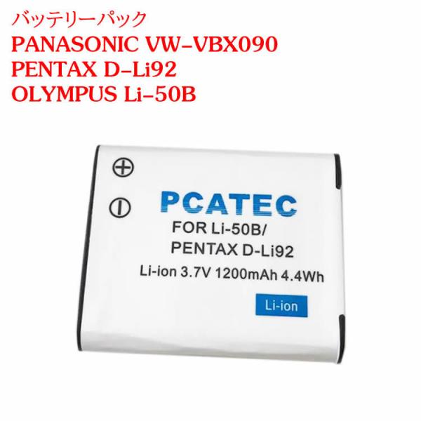 カメラバッテリーパック PANASONIC VW-VBX090/Li-50B/対応互換バッテリー☆P...