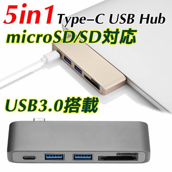 Type-C Hub 5in1 USBハブ | 高速USB 3.0ポート / USB-C 充電ポート...