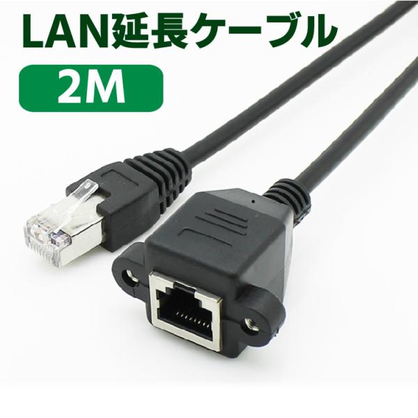 2m LAN 延長ケーブル RJ45 CAT6 LAN延長コネクタ 高速イーサネット Gigabit...