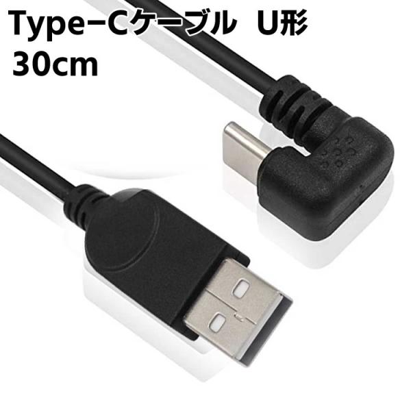 U字 USB Type Cケーブル3A USB Cケーブル 180度USB-C to USB A急速...
