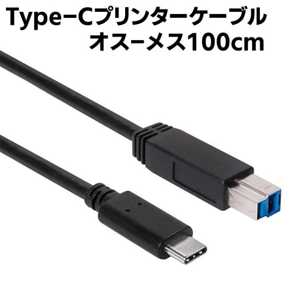 USB Type Cプリンター ケーブル USB 3.1 Gen2 Type-C to USB 3....