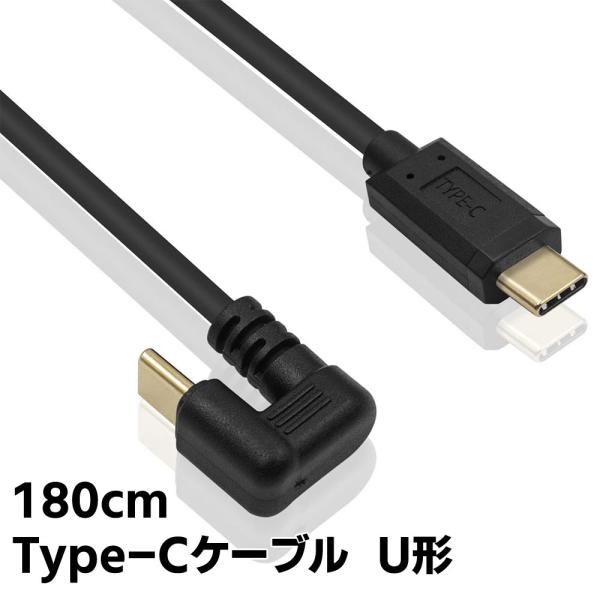 U字 USB Type Cケーブル3A USB Cケーブル 180度USB-C to USB C急速...