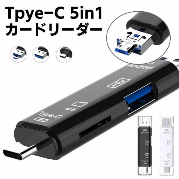 Type-Cカードリーダー type-c マルチ 5in1 Micro USB OTG USB カー...