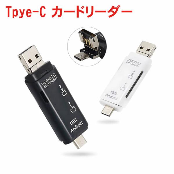 Type C Type-C カードリーダー TypeC USB microUSB microSD S...