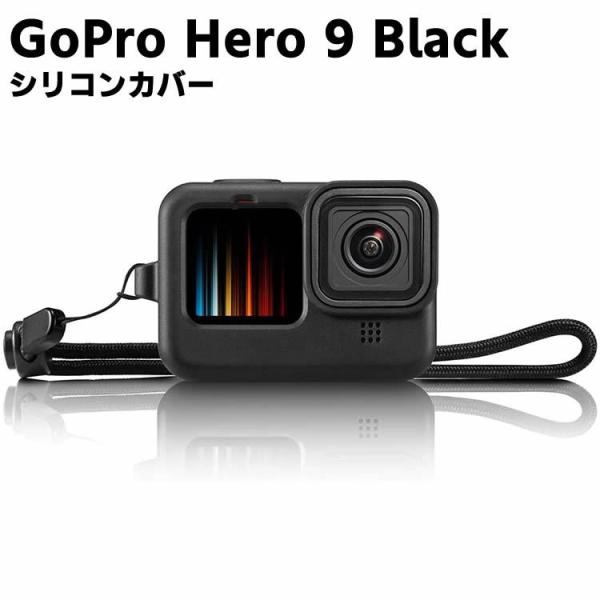 GoPro Hero9 Black　シリコンカバー　ストラップ付き　高品質 シリコンカバー シリコン...