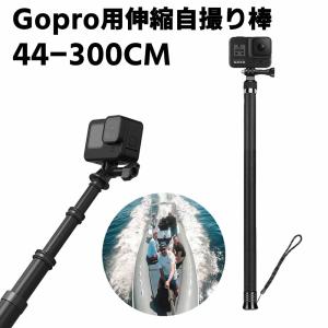 セルカ棒 6段全身像撮影 9段階調整可 自撮り棒 セルカ棒 Gopro9 8 7 6 5 4用 延長ポール3M 炭素