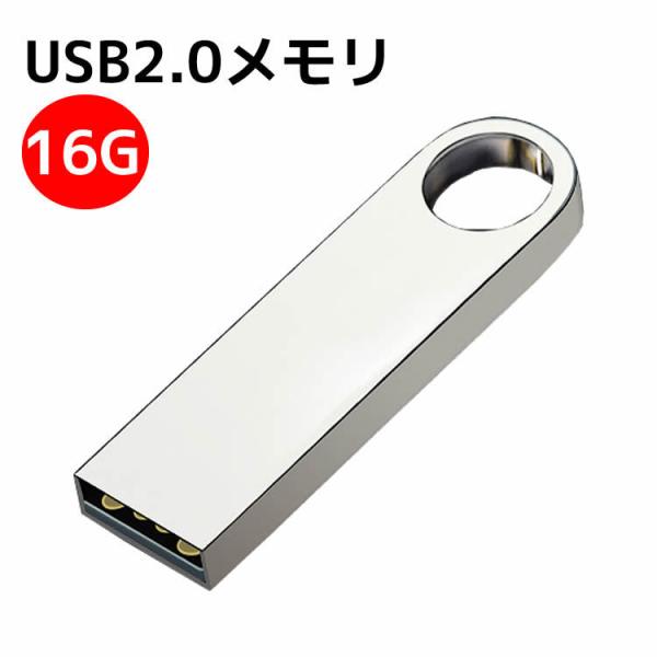 USBフラッシュメモリ 16G アルミボディ シルバー USB2.0メモリ 激安 USBメモリ