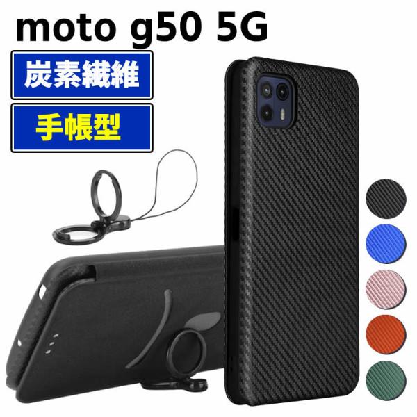 モトローラ moto g50 5G 手帳型 薄型 カーボンファイバー 炭素繊維カバー TPU 保護バ...